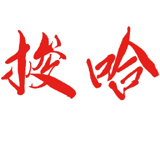 ⭐ emoji 梭哈是一种智慧 @AudiA666L Telegram sticker 3 of 51