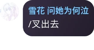 Sticker from 雪花专用 @xianbei1919810