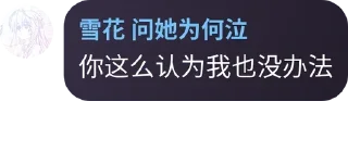 Sticker from 雪花专用 @xianbei1919810