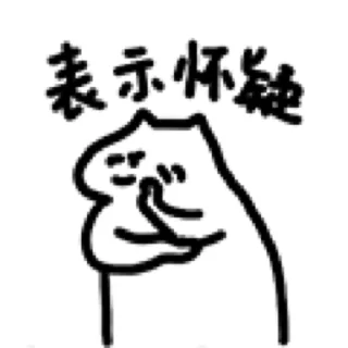 🐱 emoji 什么猫 7 Telegram sticker 10 of 24