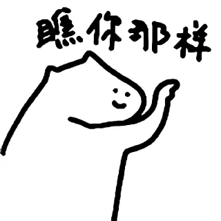 Sticker from 什么猫 8