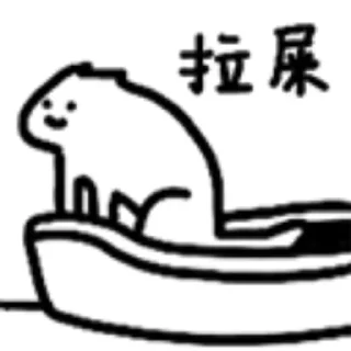 💩 emoji 什么猫 Telegram sticker 13 of 88