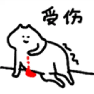 🤕 emoji 什么猫 Telegram sticker 15 of 88