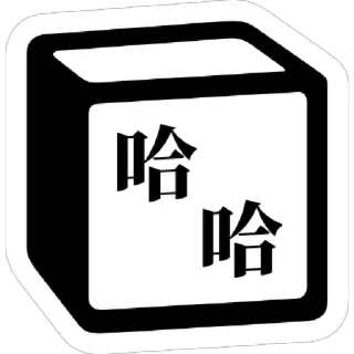 Sticker from 冷面专用Notion贴图