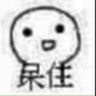 😑 emoji 狗爷社区明灯专用贴图 Telegram sticker 9 of 34