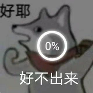 😔 emoji 狗爷社区明灯专用贴图 Telegram sticker 19 of 34