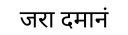Sticker from Harry's Marathi