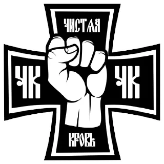 Sticker from @chistakrov — Чистая Кровь
