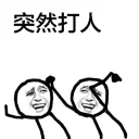 Sticker from 突然系列
