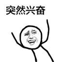 Sticker from 突然系列