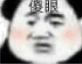 😑 emoji ying_专属 Telegram sticker 22 of 110