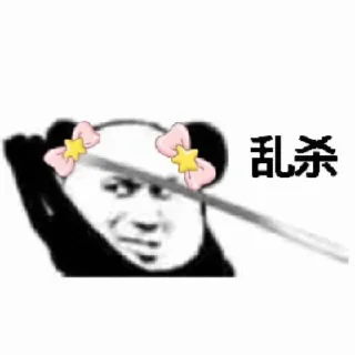 Sticker from 菠菜圈技术支付交流 @dcjituan