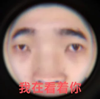 👁️ emoji 朱俊宇 Telegram sticker 8 of 9