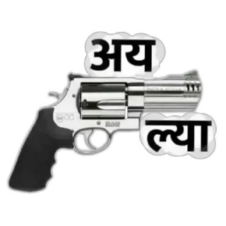 🔫 emoji मराठी टोमणे Telegram sticker 9 of 30