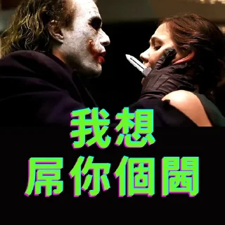😍 emoji JOKER Telegram sticker 2 of 20