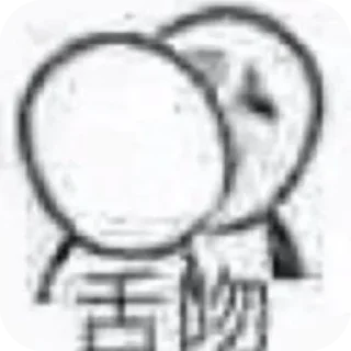 👍 emoji 逗比2.0 Telegram sticker 17 of 120
