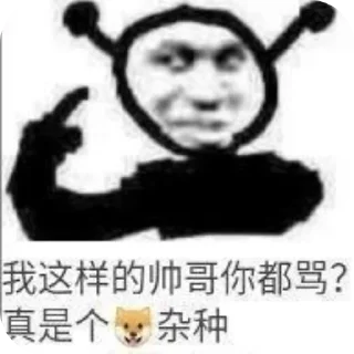 🖼 emoji 逗比2.0 Telegram sticker 5 of 120