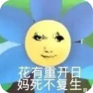 🙂 emoji 逗比2.0 Telegram sticker 12 of 120