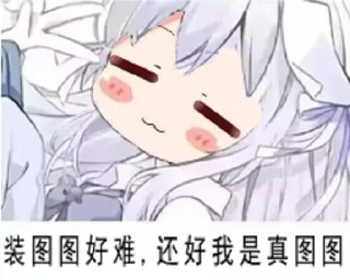 ⛄ emoji 图图和图图的图图 Telegram sticker 4 of 23