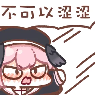 🔞 emoji 小春包 Telegram sticker 8 of 21