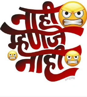 🤫 emoji 😎Marathi Swag मराठी बाणा Telegram sticker 22 of 120