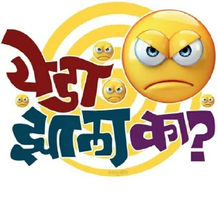 😠 emoji 😎Marathi Swag मराठी बाणा Telegram sticker 18 of 120