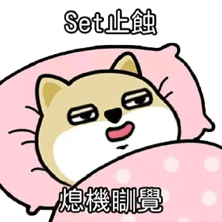 😴 emoji Gong Gu Group Telegram sticker 10 of 97