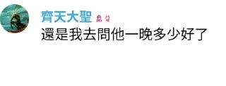 Sticker from 大聖經典語錄集錦 @gaybar221