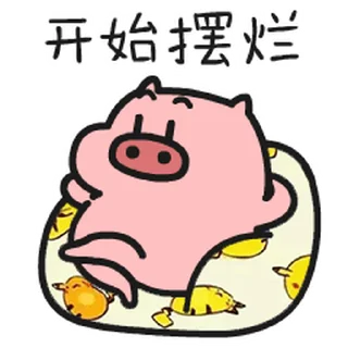 🐷 emoji 菜豬🐷3 蒐集 @Boris_CCP Telegram sticker 4 of 120