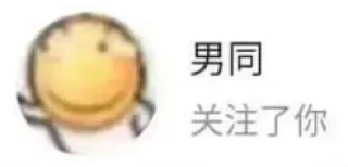 Sticker from 云烟表情包1