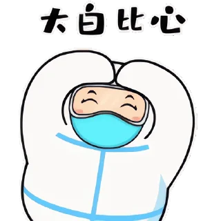 🥼 emoji 暖心大白+叮咚鸡 更多贴纸 @riridoafflinks Telegram sticker 16 of 41