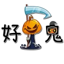 👻 emoji 小火avalon谷專用 @ProfessionalAvalon Telegram sticker 8 of 40