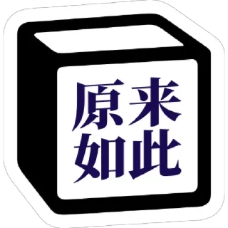 😳 emoji 冷面专用Notion贴图 Telegram sticker 7 of 53