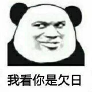 Sticker from 13斗图专用 @Gou13 @TG333333