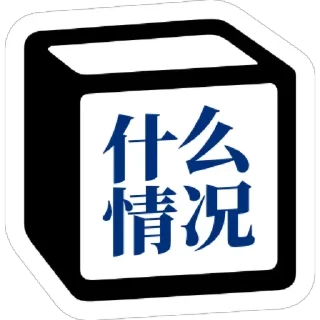 🧐 emoji 冷面专用Notion贴图 Telegram sticker 17 of 53