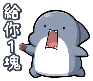 😆 emoji 胖鯊魚鯊西米17轟轟烈烈 @moe_sticker_bot Telegram sticker 23 of 40