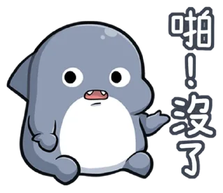 😟 emoji 胖鯊魚鯊西米17轟轟烈烈 @moe_sticker_bot Telegram sticker 4 of 40