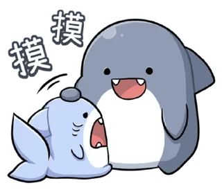 ☺ emoji 胖鯊魚鯊西米13要當乖寶寶 @moe_sticker_bot Telegram sticker 5 of 40