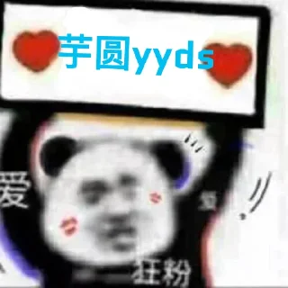 Sticker from 芋圆