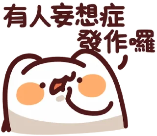 ⭐ emoji LV.42 野生喵喵怪(屬性:混沌???) @moe_sticker_bot Telegram sticker 13 of 40
