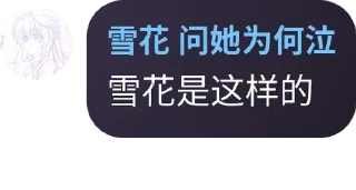 Sticker from 雪花专用 @xianbei1919810