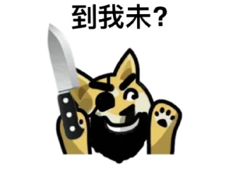 🔪 emoji Dee王Colada Telegram sticker 20 of 35