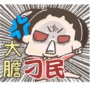 Sticker from 啾啾妹❤️