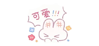 🌟 emoji 棉花糖兔@breakzhan Telegram sticker 10 of 79