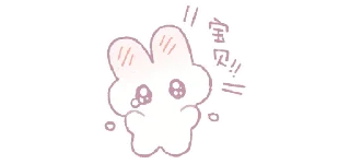 🌟 emoji 棉花糖兔@breakzhan Telegram sticker 12 of 79