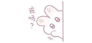 🌟 emoji 棉花糖兔@breakzhan Telegram sticker 16 of 79