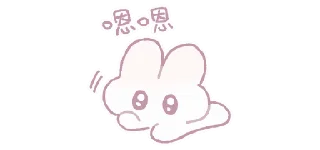🌟 emoji 棉花糖兔@breakzhan Telegram sticker 15 of 79