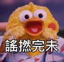 😡 emoji 蛙蛙雞雞 Telegram sticker 12 of 112