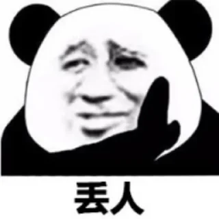 Sticker from 斗图