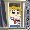 Sticker from 愛返工